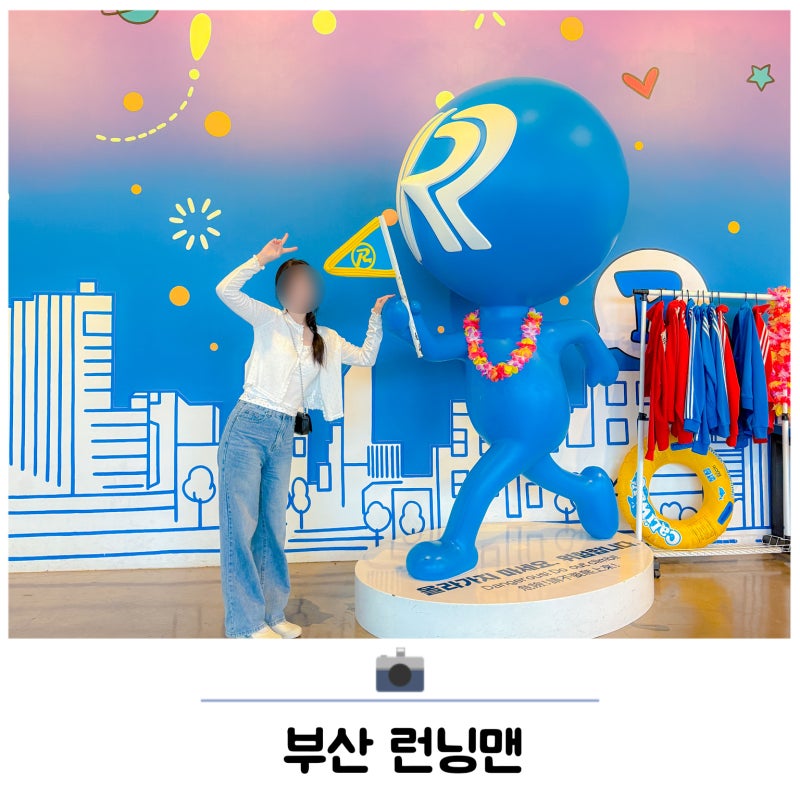 부산 서면 이색 데이트 코스 삼정타워 런닝맨 커플 후기 오픈런 꿀팁