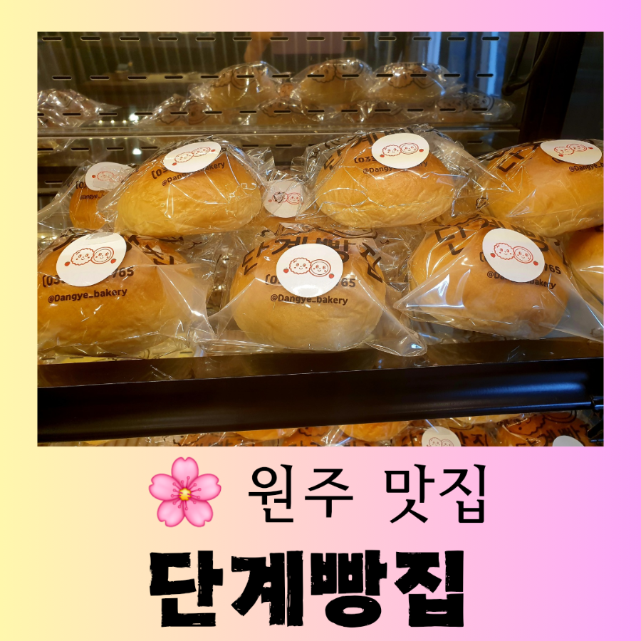 단계빵집 사진 1