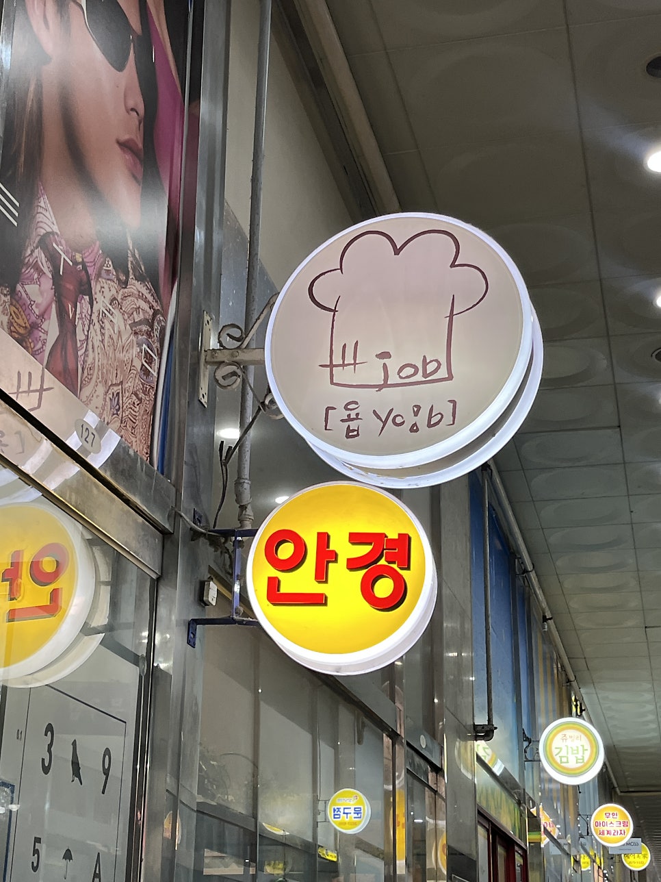 욥 사진 2