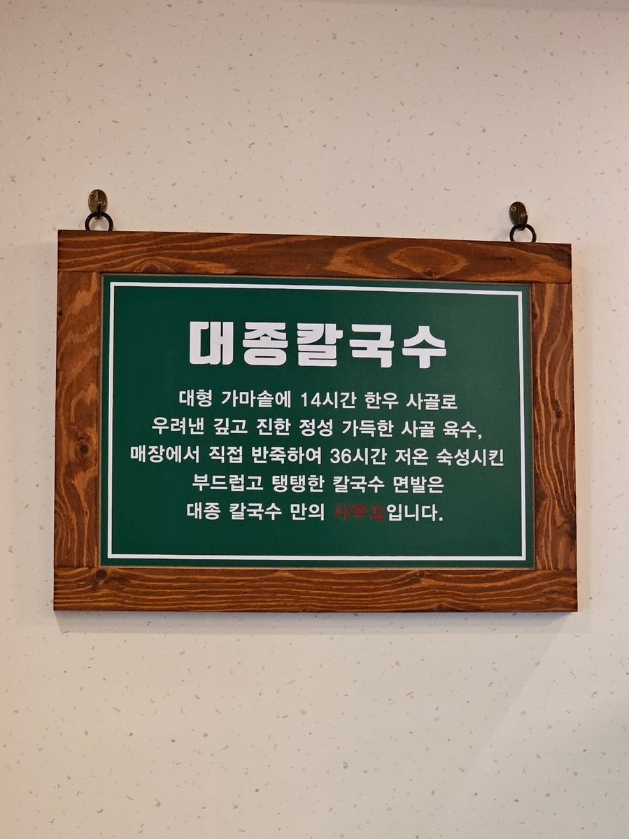 대종칼국수 일산본점 사진 3