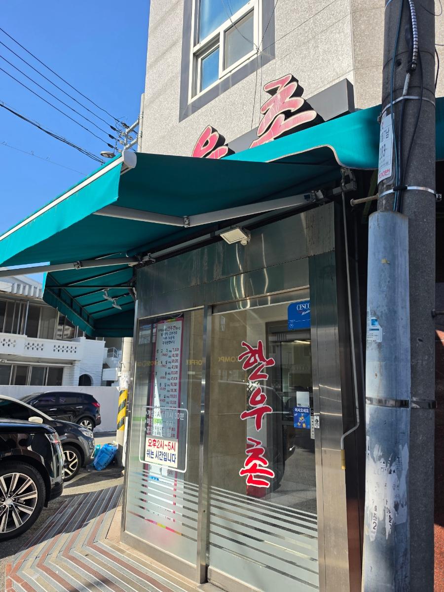 금모래국밥 돌고개점 사진 3