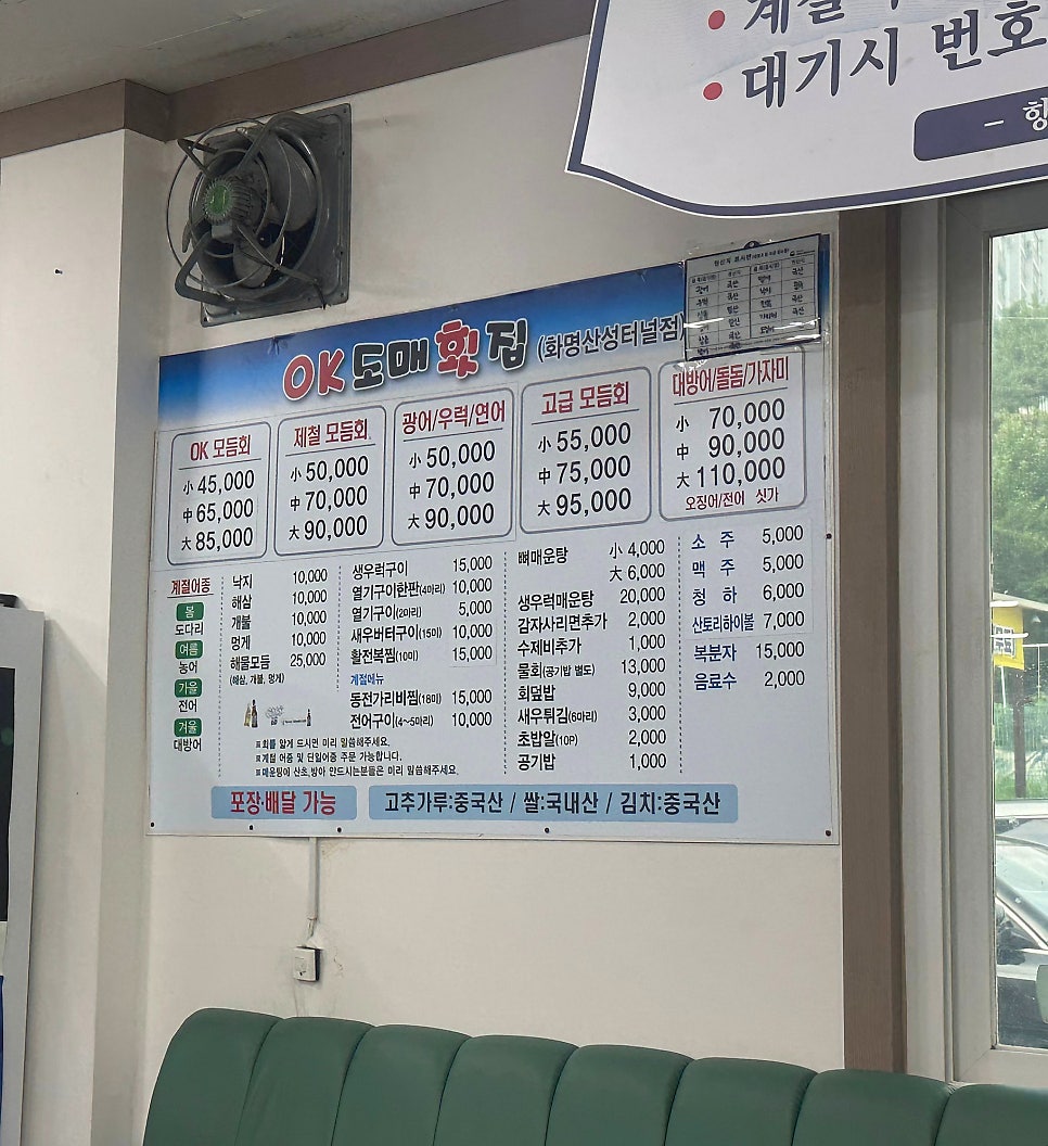 오케이도매횟집 화명산성터널점 사진 6