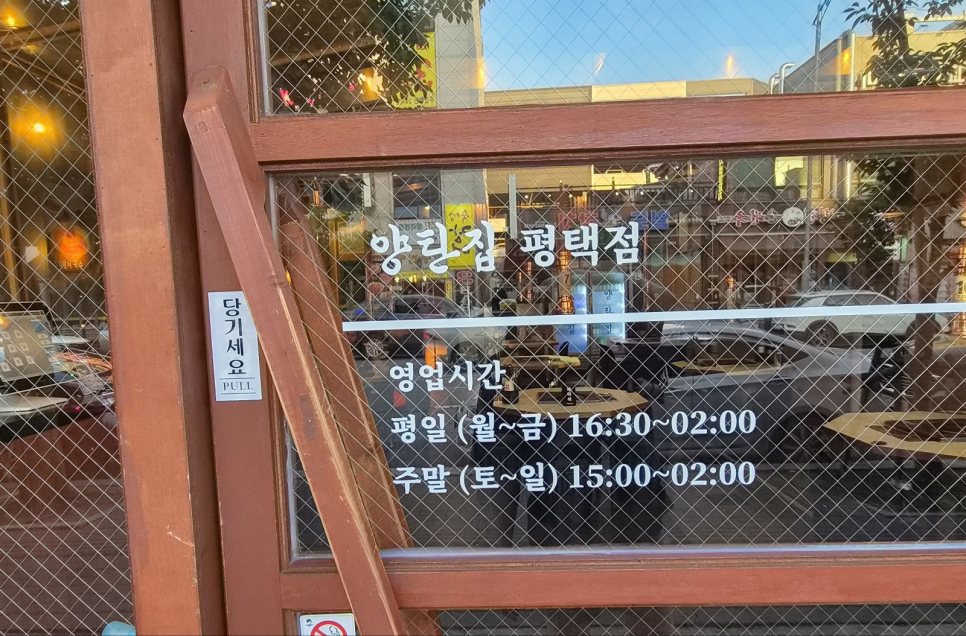 양탄집 평택법원점 사진 3