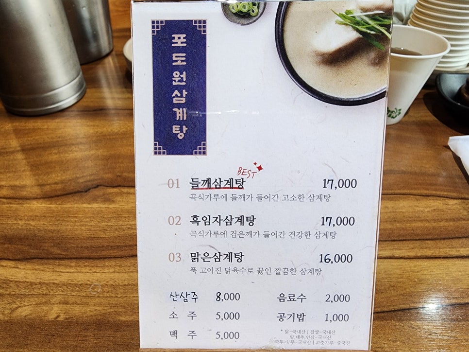 포도원삼계탕 대학로점 사진 6