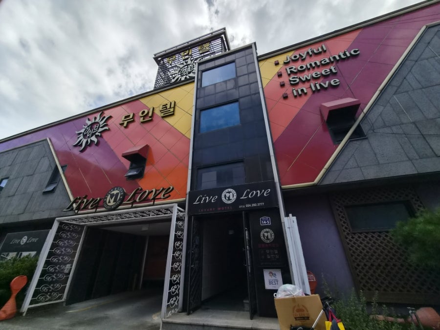 라이브앤러브무인텔 사진 4