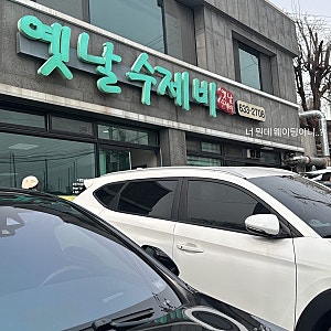 속초 현지인 맛집 장칼국수 맛집 옛날수제비