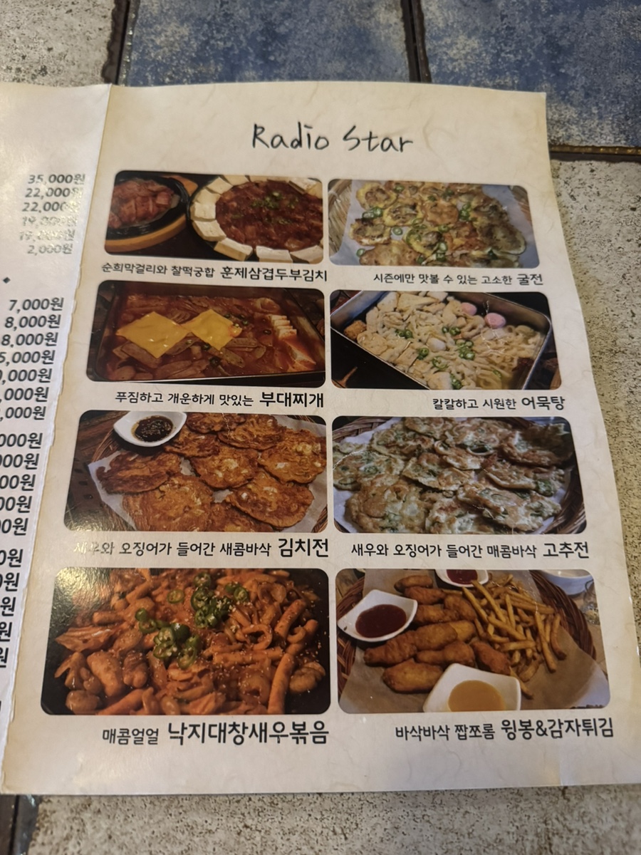라디오스타 사진 4