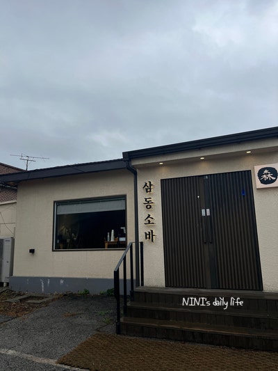삼동소바 양주점 사진 1