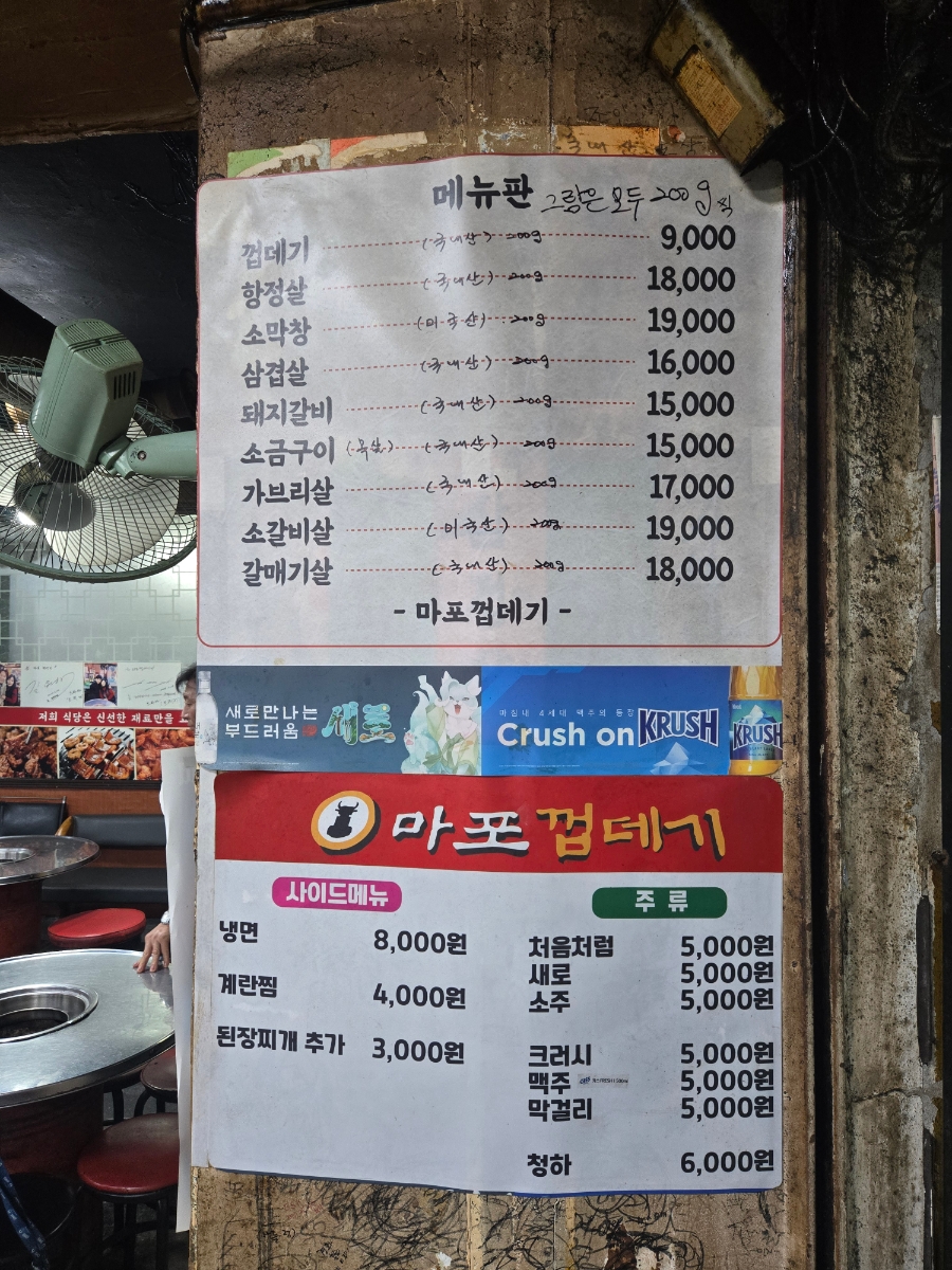 마포 껍데기 사진 1