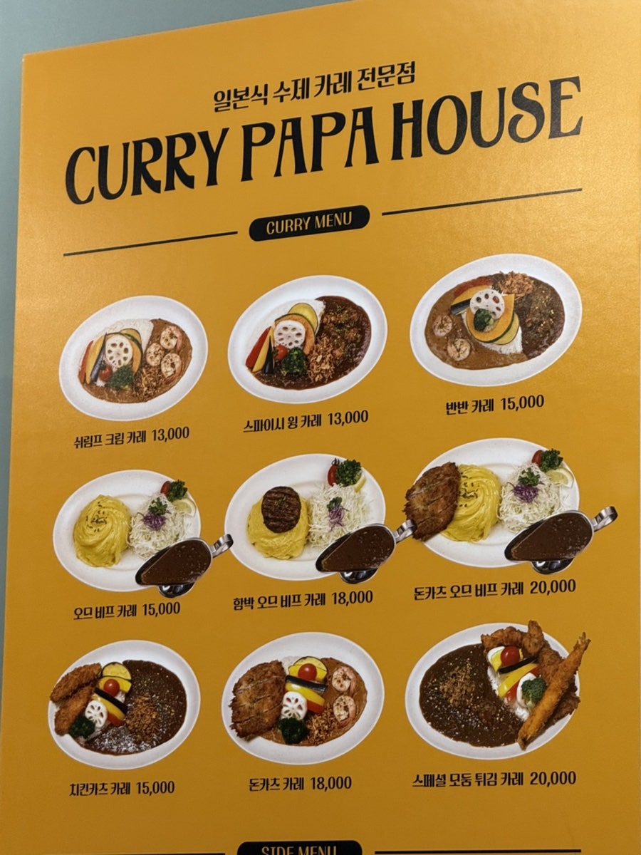 커리파파하우스 여의도본점 사진 5