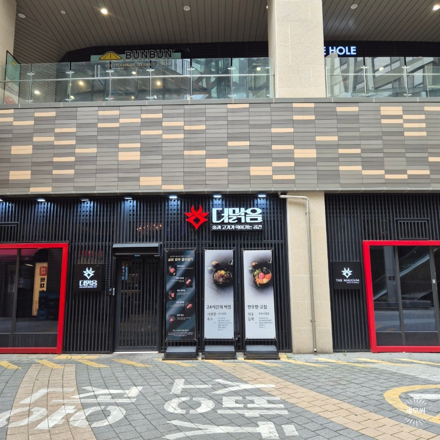 더맑음 사진 1