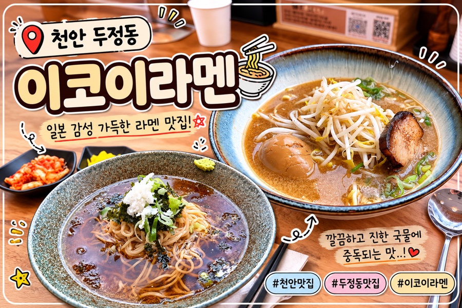 이코이라멘 사진 1