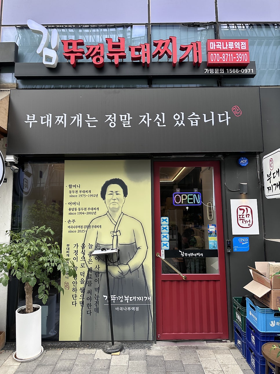 김뚜껑부대찌개 마곡나루역점 사진 1