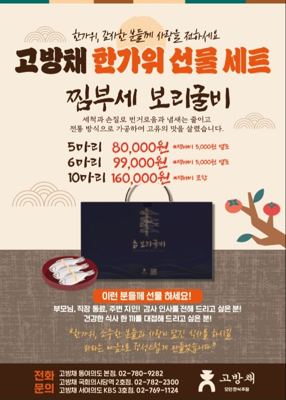 고방채 동여의도본점 사진 2