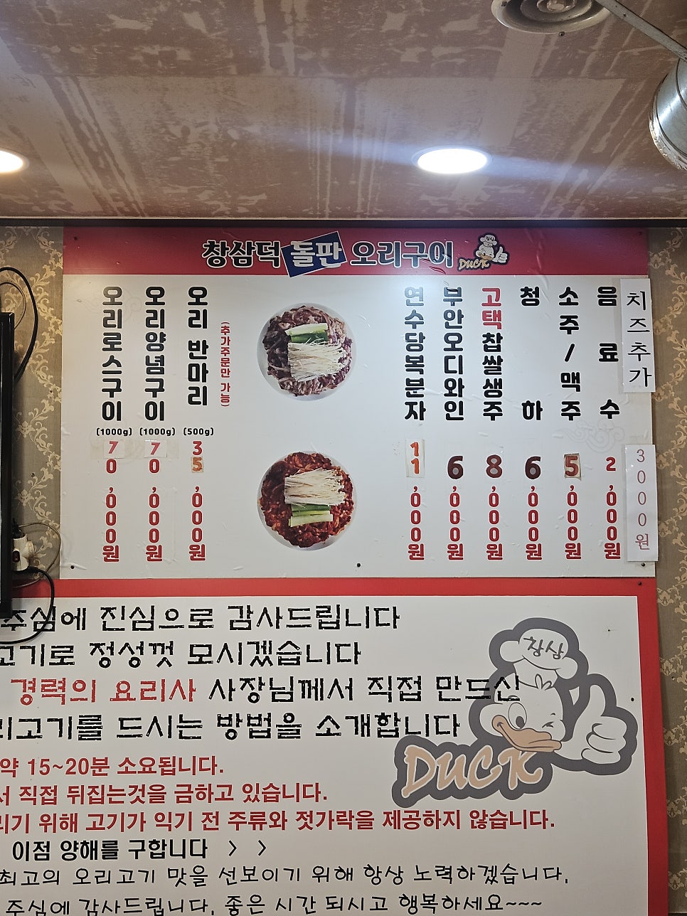 창삼덕돌판오리구이 사진 3