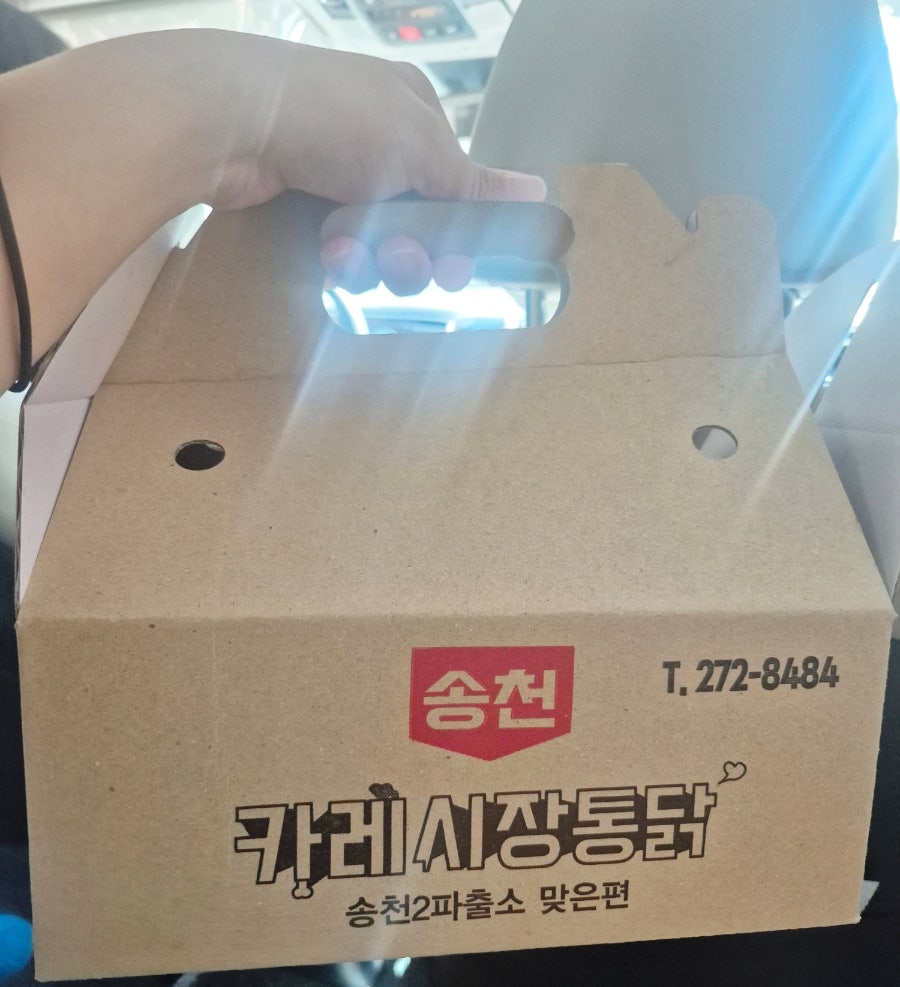 송천카레시장통닭 사진 2