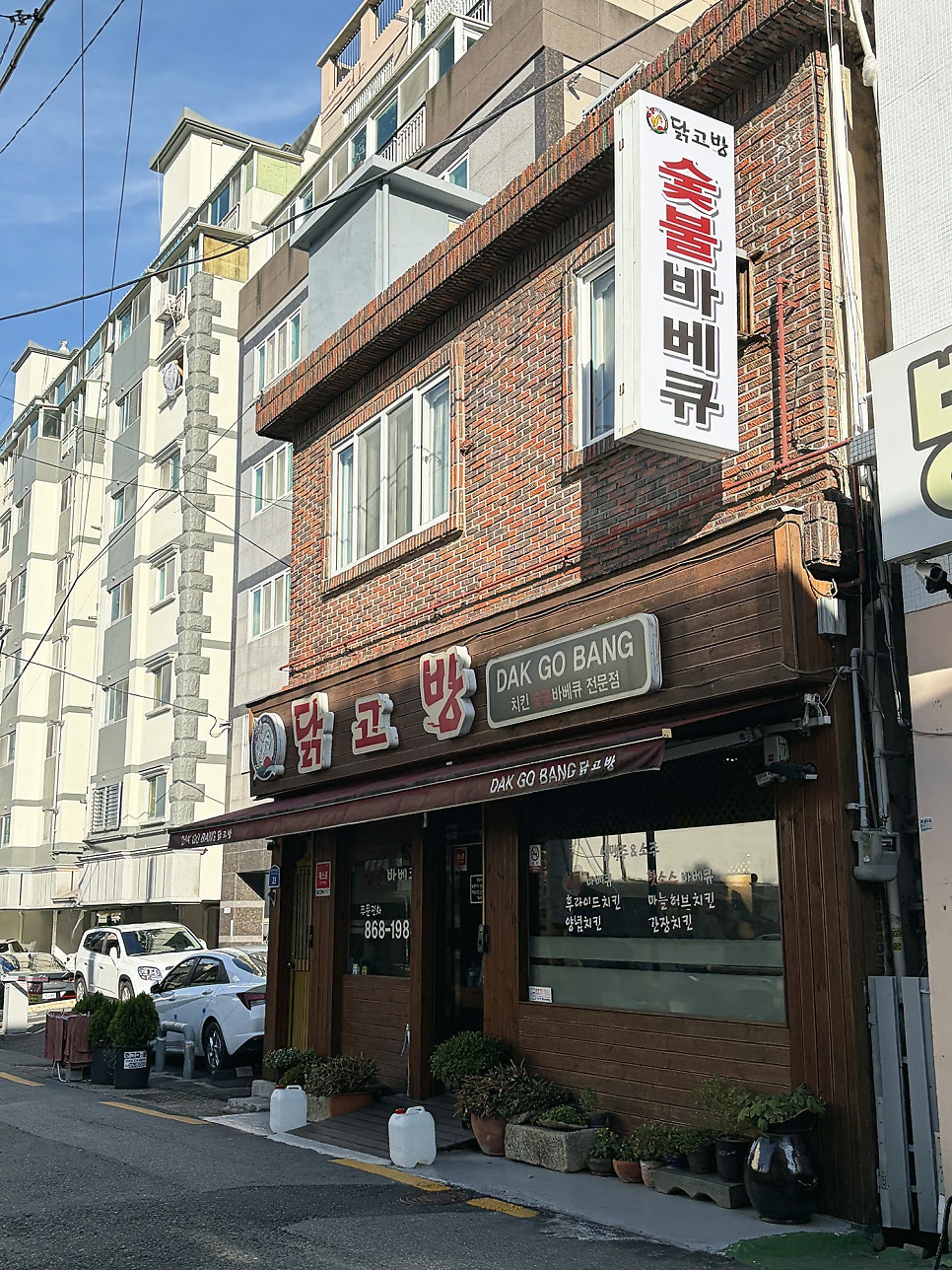 닭고방 사진 2