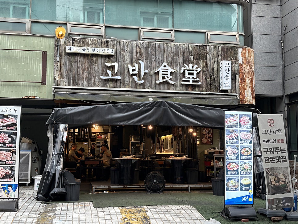 고반식당 가로수길점 사진 1