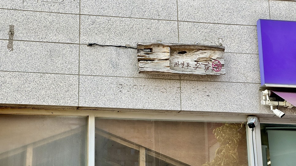 자연도소금빵 본점 사진 4