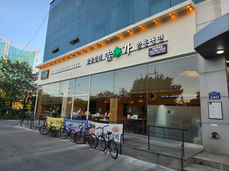 [대전 한밭수목원 맛집] 솔가숯불갈비 대전직영점 후기! 수제 돼지갈비 & 자가제면 함흥냉면....
