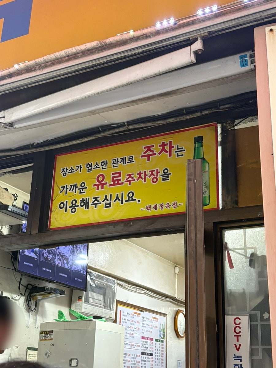 백제정육점 사진 6