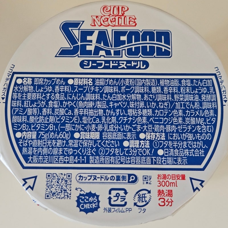 일본 컵라면 닛신 컵누들 씨푸드 후기