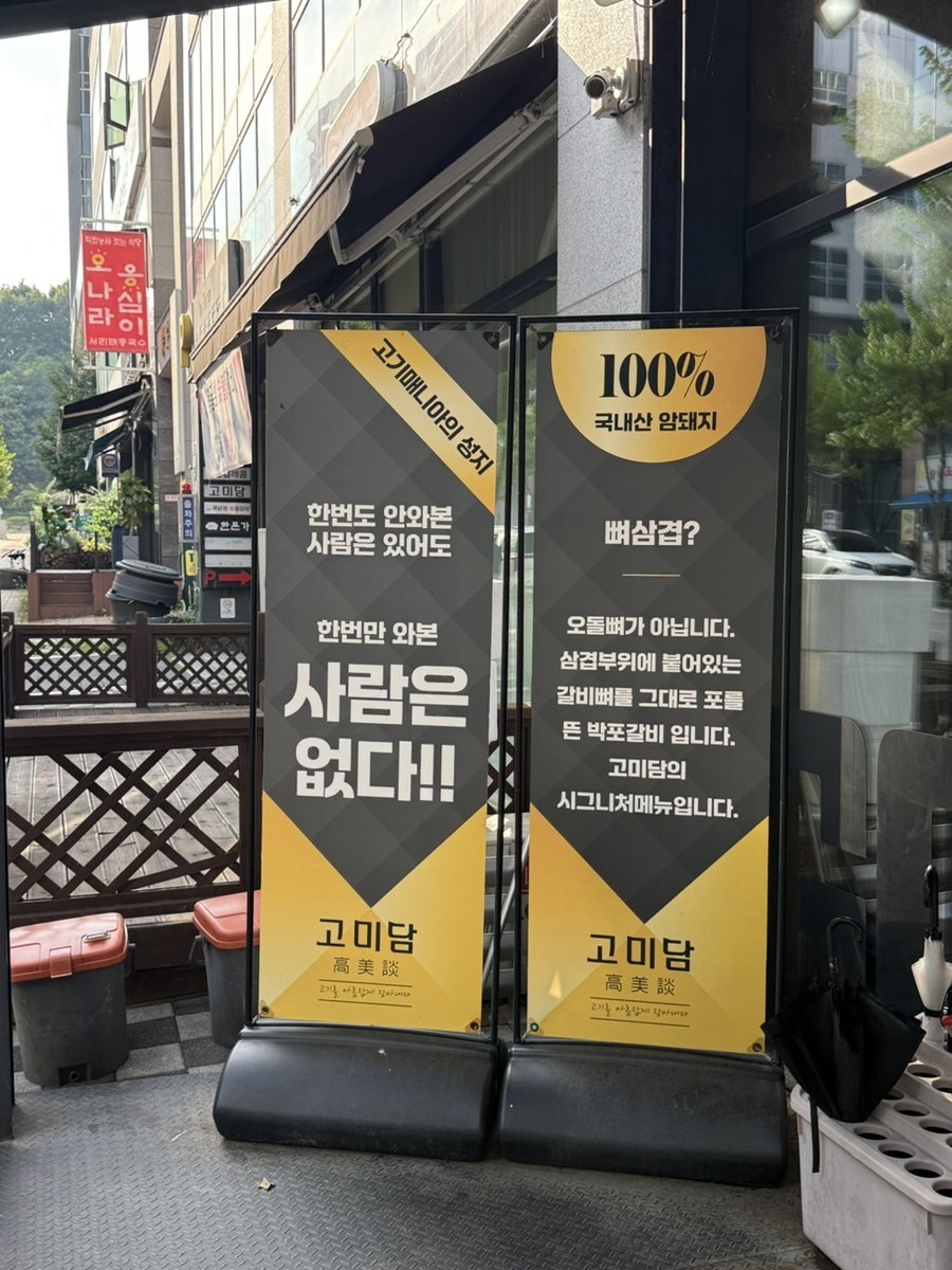 고미담 기업도시점 사진 4
