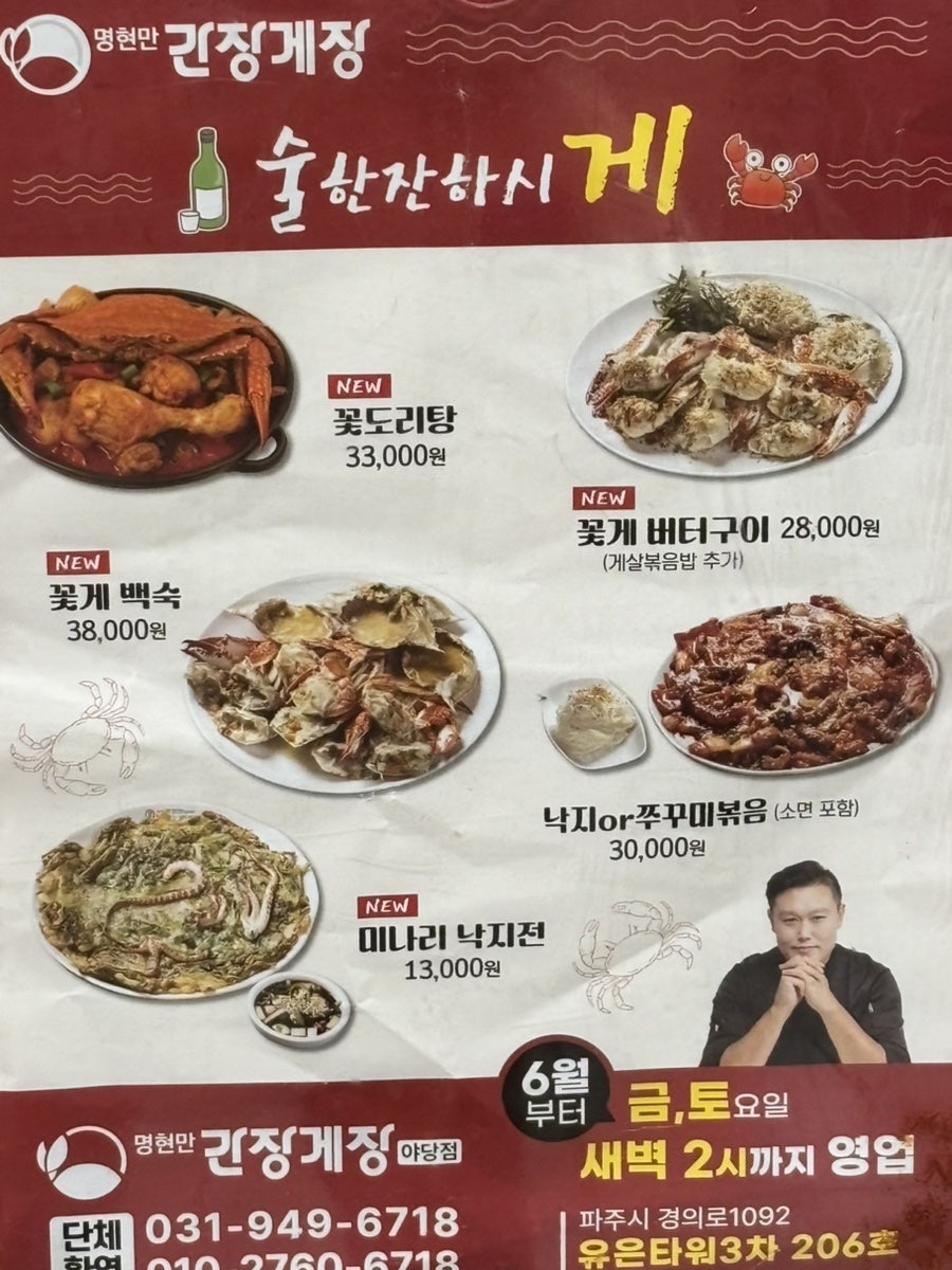 명현만간장게장 사진 6