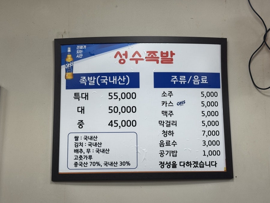 성수족발 사진 2