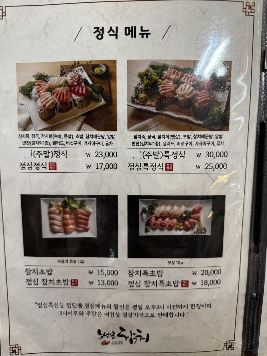 노성일참치 사진 6