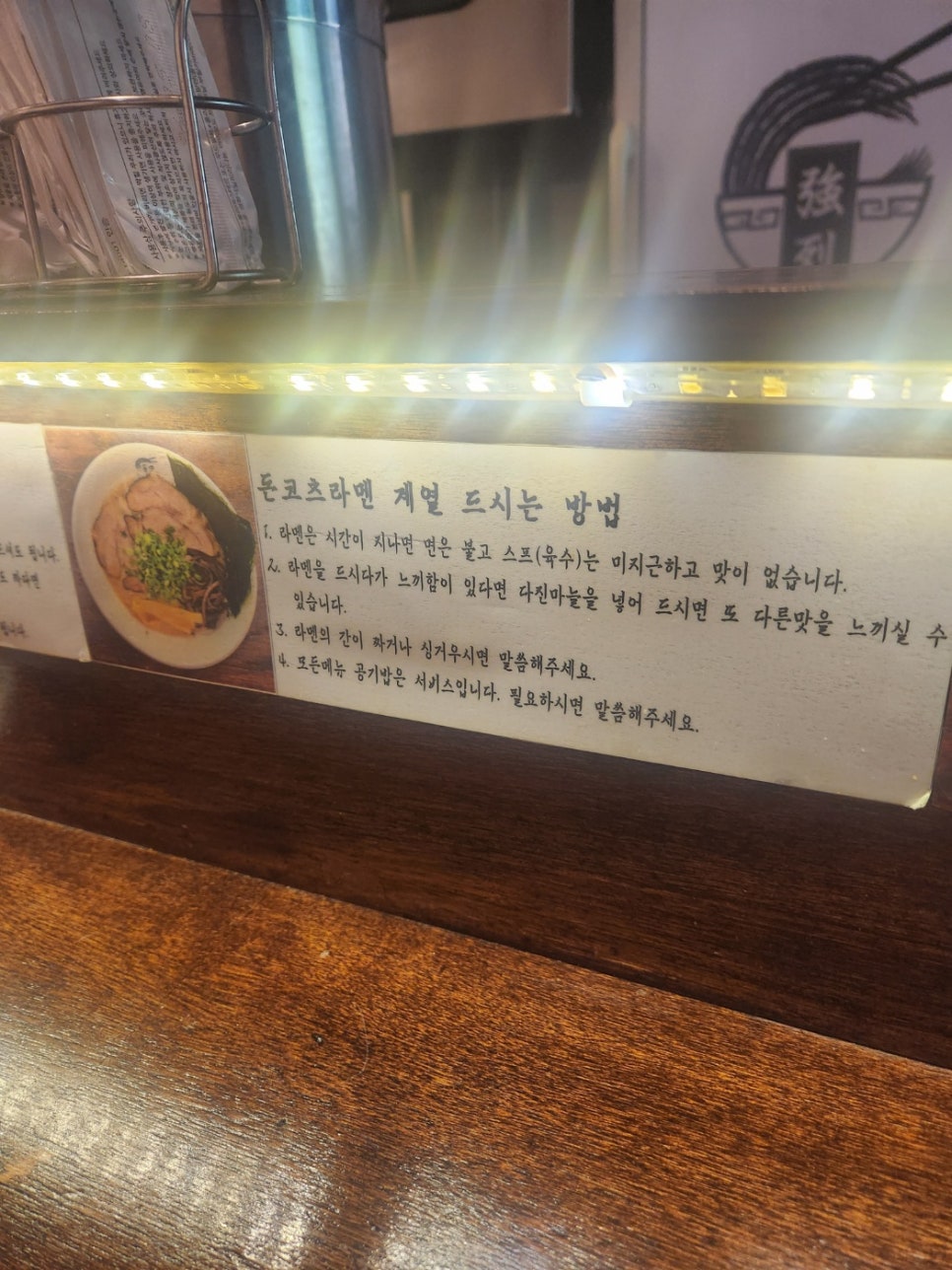 교레츠라멘 신도림 사진 3