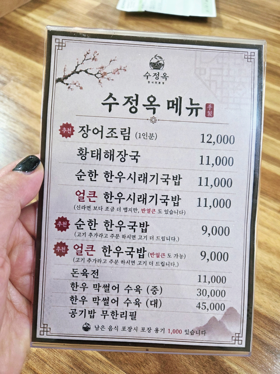 수정옥 사진 2
