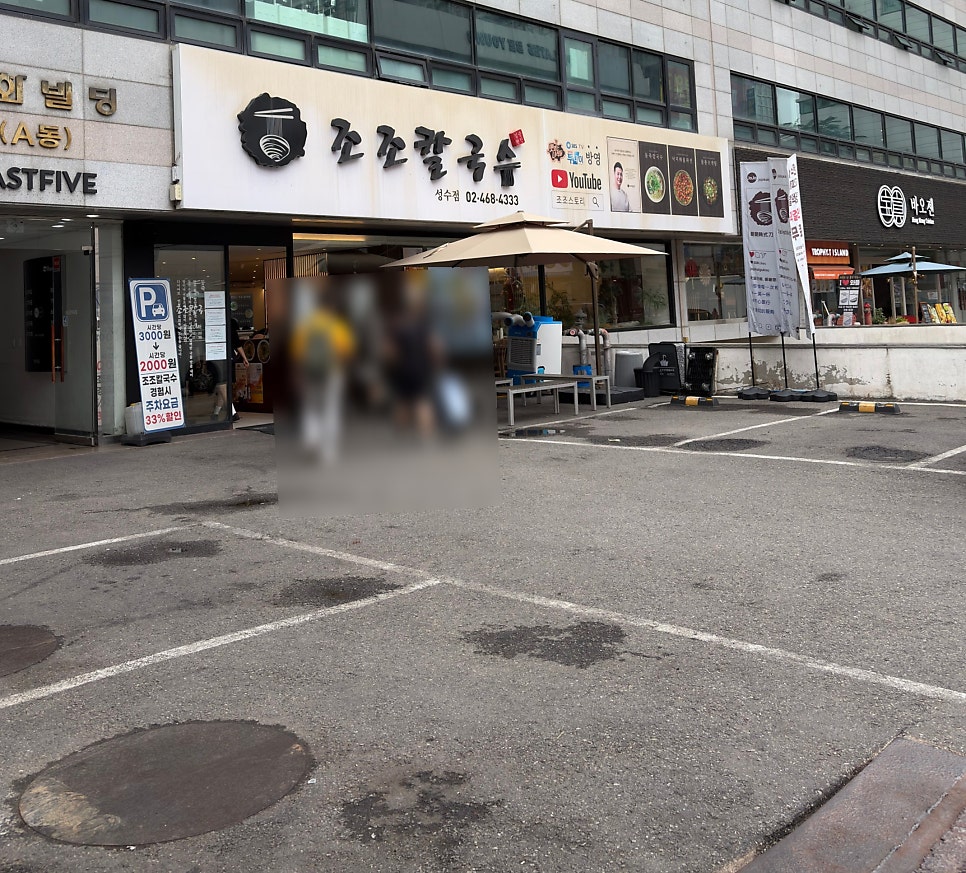 조조칼국수 성수점 사진 1