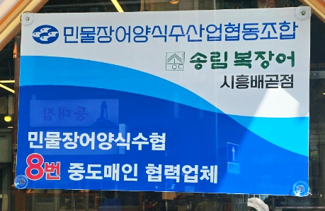 송림복장어 사진 2