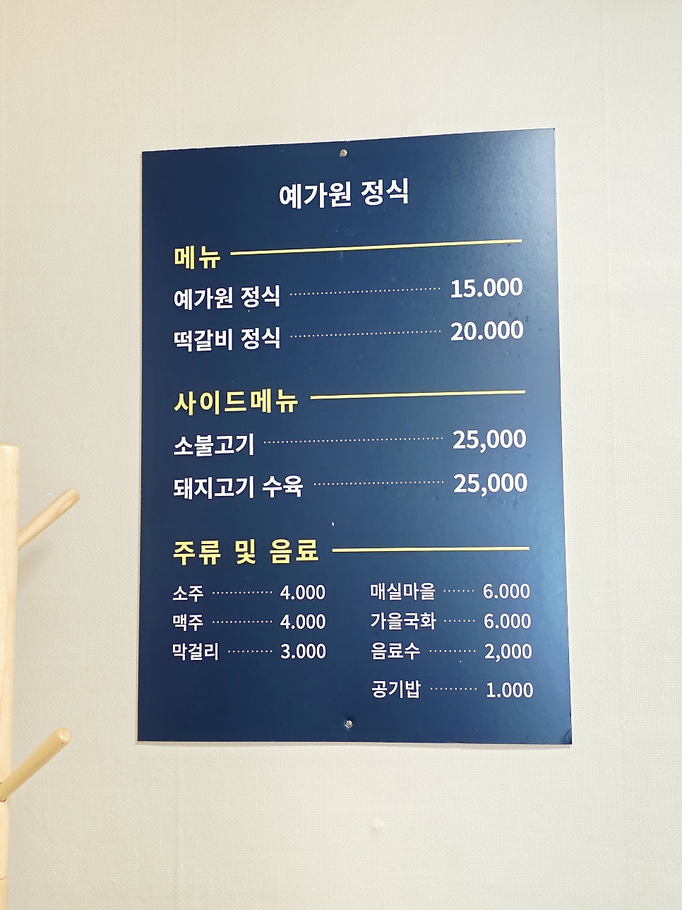 예가원 한정식 사진 5