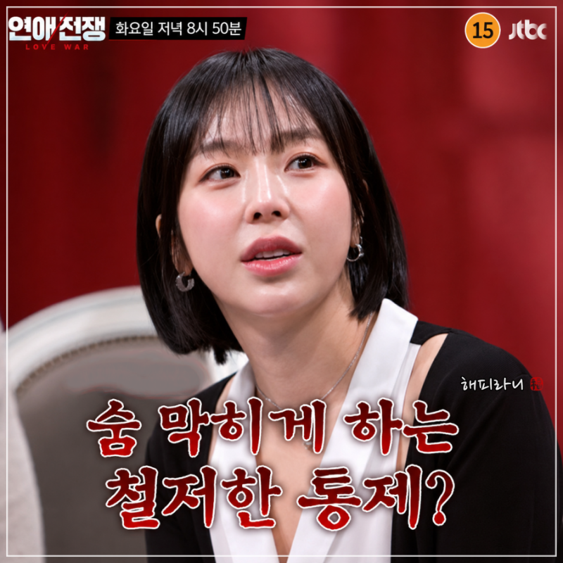 연애전쟁 4화 화장실도 허락받고 가야해?12살 띠동갑 연상 연하커플 결말은?(주얼리 예원 나....