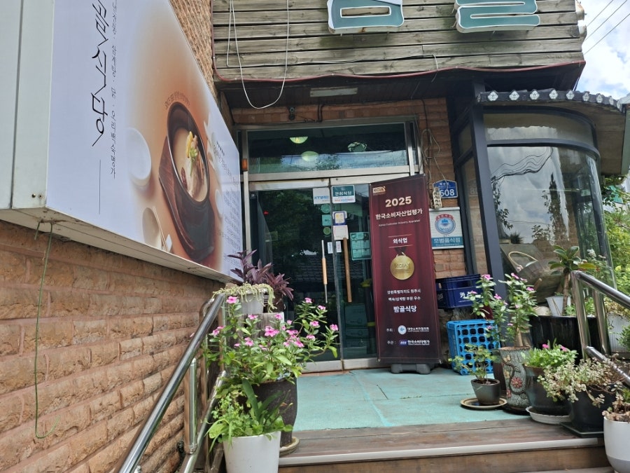 밤골식당 사진 6