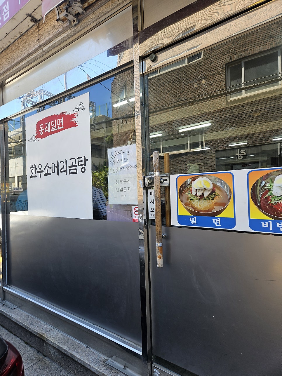 동래밀면 문현점 사진 4