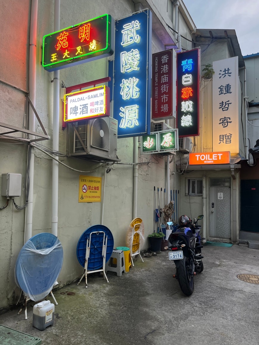 팔달삼림 사진 2