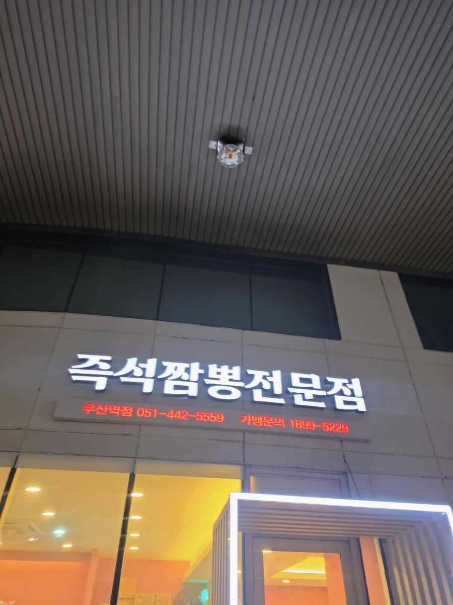 짬뽕관 부산역점 사진 3