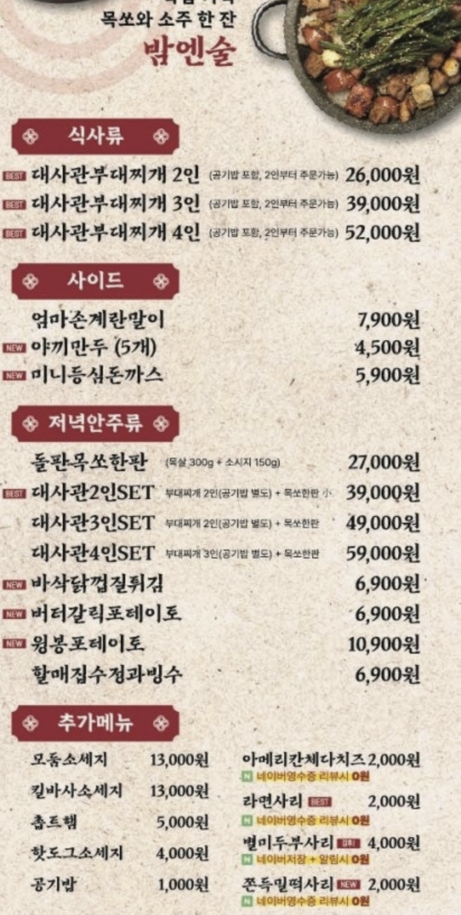 부대찌개대사관 구로디지털본점 사진 3