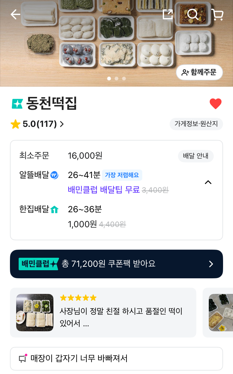 동천떡집 사진 1
