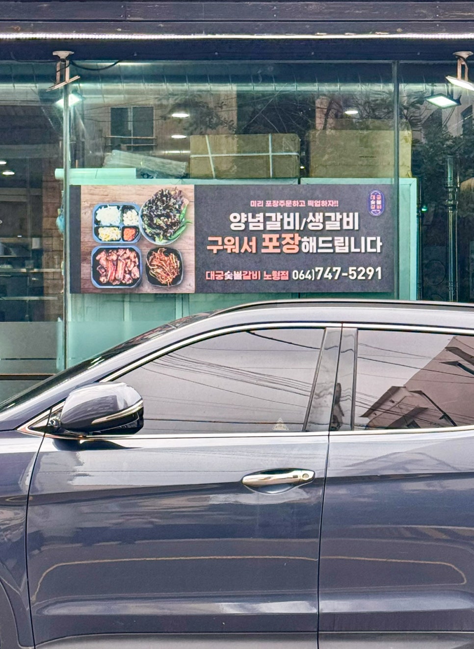 대궁숯불갈비 사진 3