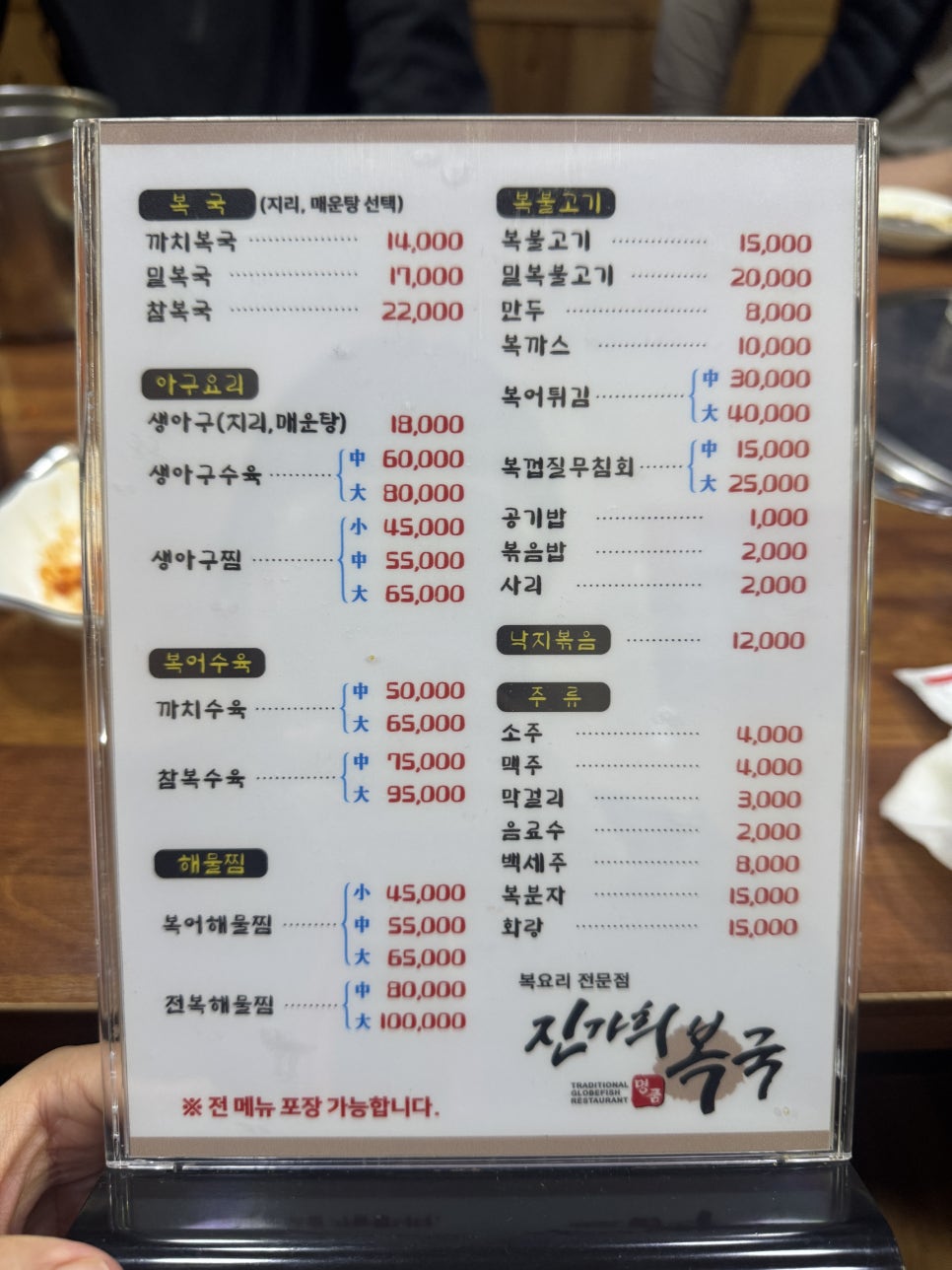 진가희명품복국 사진 6