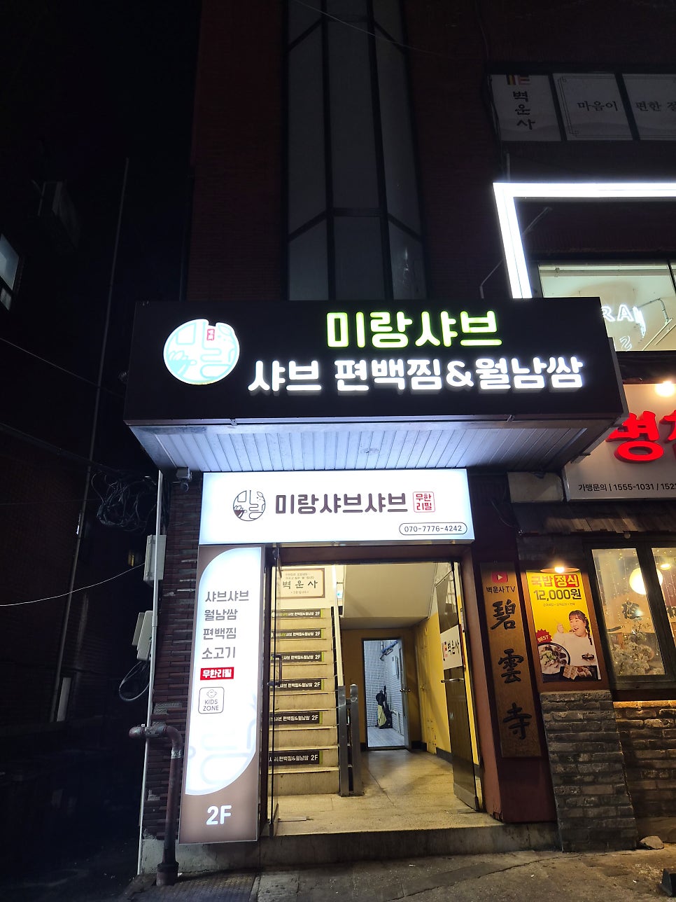 미랑샤브 사진 1