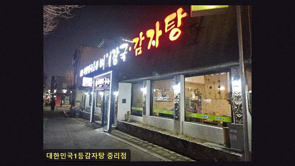 대한민국1등 뼈해장국 감자탕 사진 2