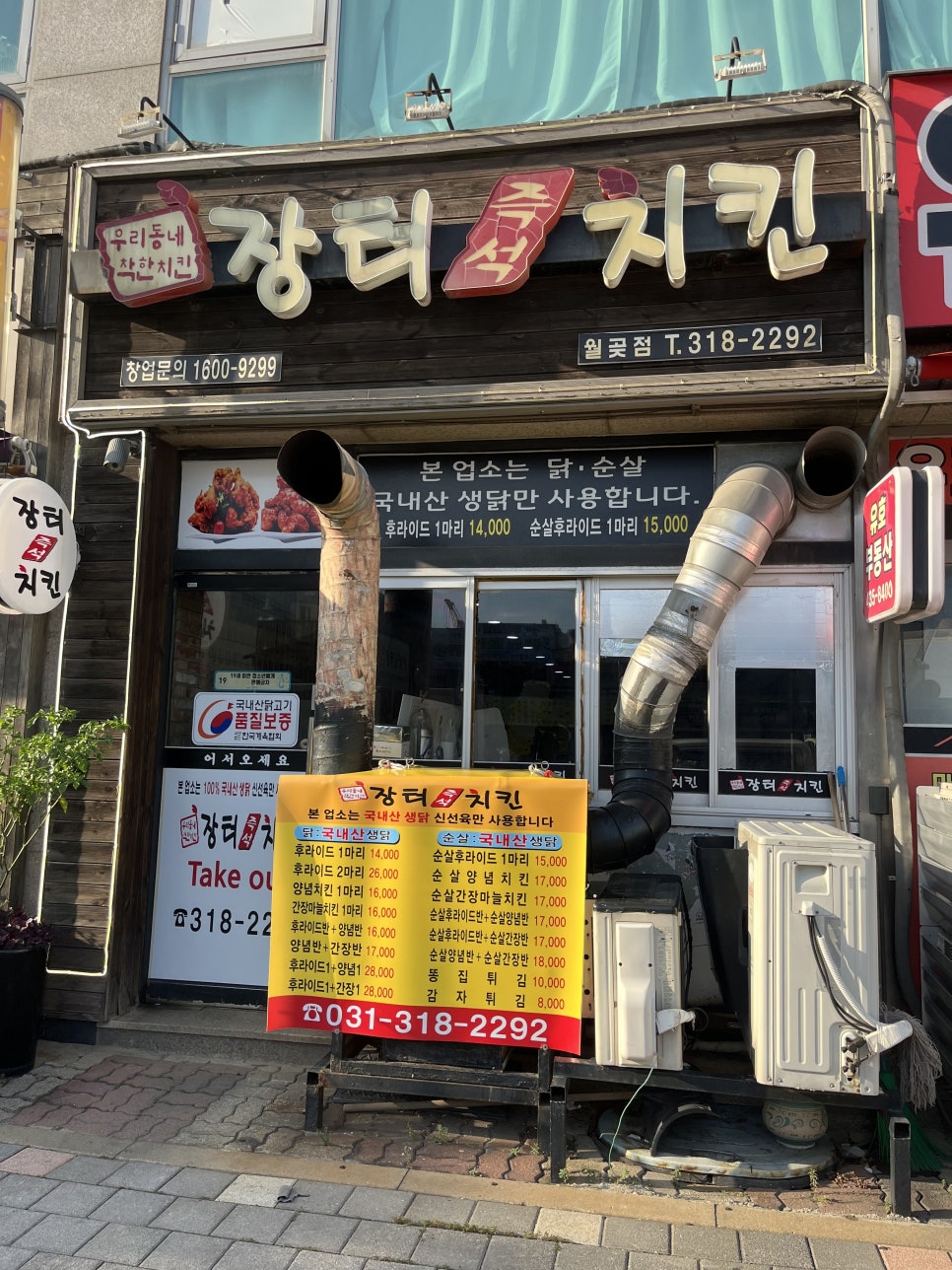 장터즉석치킨 월곶점 사진 1