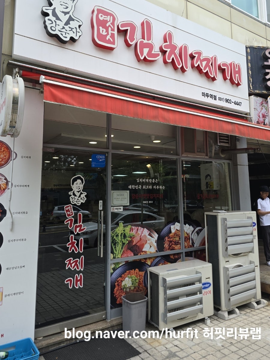 강순자옛맛김치찌개 하남풍산점 사진 1