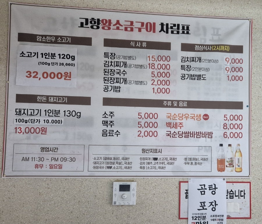 고향왕소금구이 사진 5