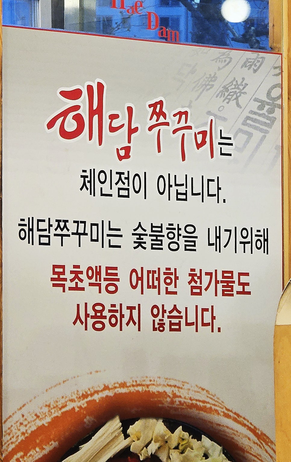 해담쭈꾸미 사진 5